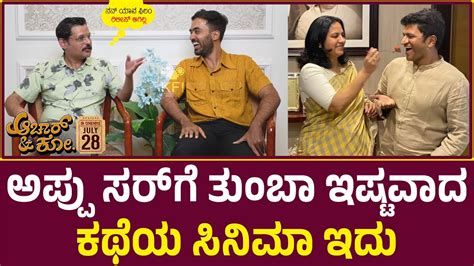 Funny Interview Aachar And Co Ashwini Puneeth Rajkumar Sindhu