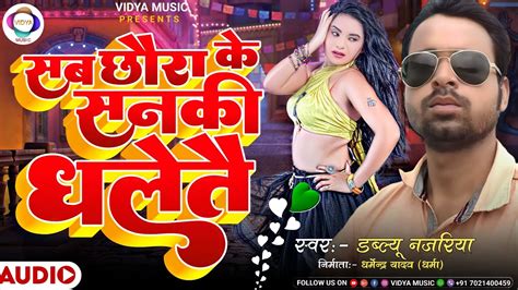 Dj Maithili song सब छर क सनक धलत W Najariya Maithili DJ hit