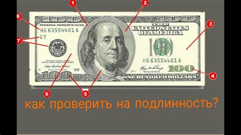 как проверить доллары на подлинность? - YouTube
