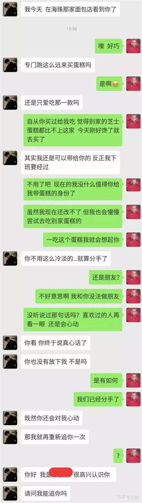 千萬別刪前任的微信 每日頭條