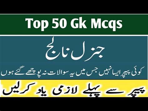 Top 50 Most Repeated General Knowledge Mcqs PPSC Gk Mcqs Top Gk