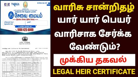 Legal Heir Certificate Online In Tamil Legal Heir