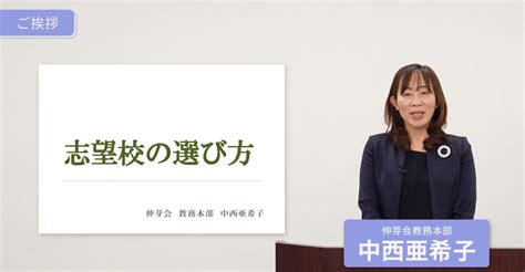 【伸芽会教育研究所】『2024年度 名門私立小学校入試対策説明会Ⅰ』動画配信のお知らせ 新着情報一覧 小学校受験・幼稚園受験の伸芽会