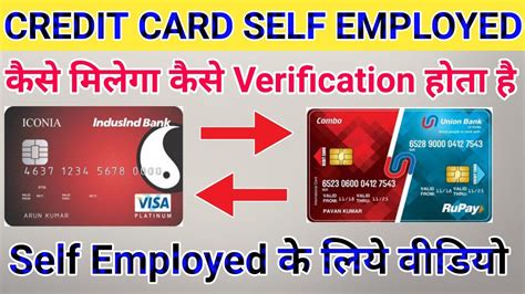 Self Employed को New Credit Card कैसे मिलेगा Verification कैसे होता है क्य़ा Proof देना होगा