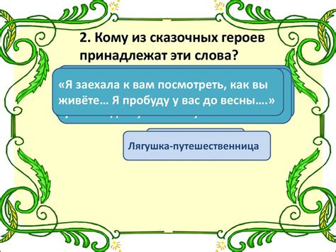 Литературная викторина - online presentation