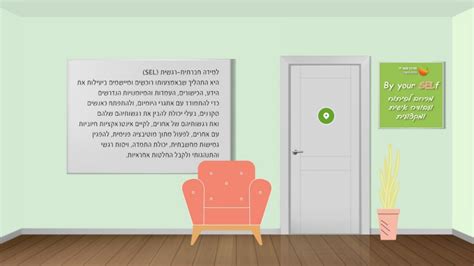 SEL_העשרה בנושא ומערכים להעברה