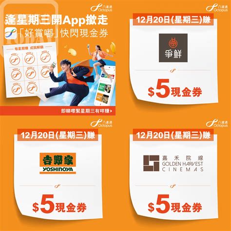 八達通app 好賞嘟快閃優惠！免費派發無最低消費要求現金券