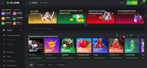 Онлайн казино BC game (БС Гейм казино) - отримай +1260% з 4-х бонусів!
