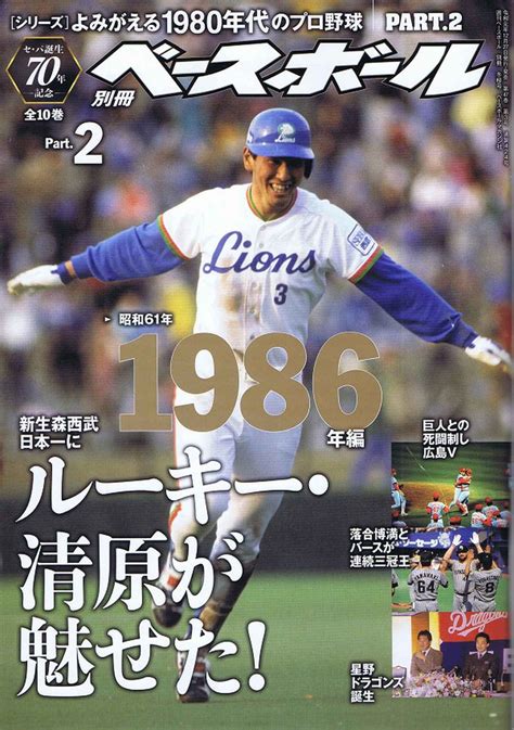 ベースボールマガジン 別冊早春号3月号baseball Magazine Vol5 No2 Bbmスポーツ ベースボール･マガジン社