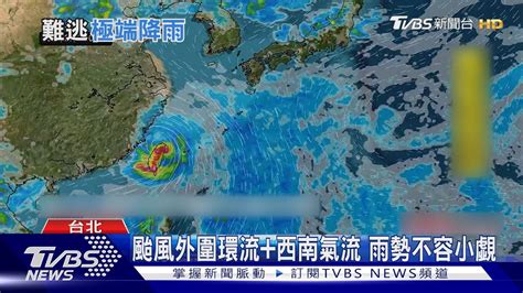 凱米預估總雨量超驚人 過去紀錄「莫拉克」難超越｜十點不一樣20240724 Tvbsnews01 Youtube