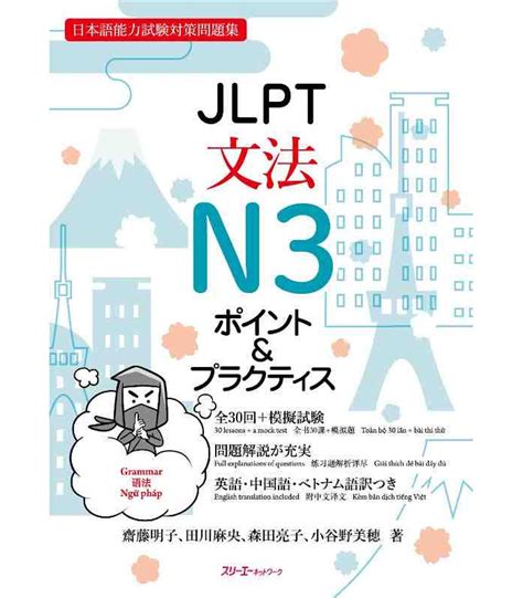 JLPT Bumpou N3 Point And Practice JLPT N3 Grammar ISBN 9784883199037