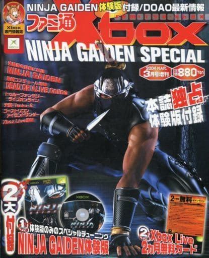 駿河屋 付録付ファミ通xbox 2004年3月増刊 Ninja Gaiden Special（ゲーム雑誌その他）