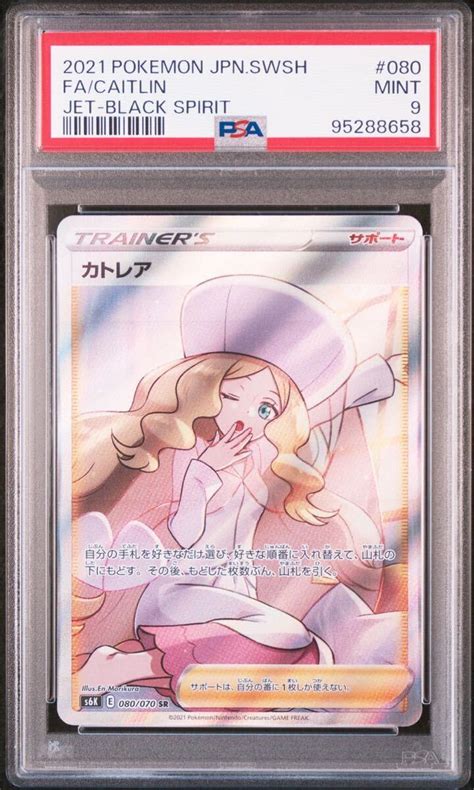 カトレア Sr Psa9 Mint 漆黒のガイスト ポケモンカード ポケモンカードゲーム トレーナーシングルカード｜売買されたオークション