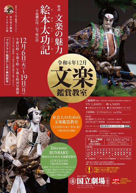 「初代国立劇場さよなら公演」令和4年12月文楽鑑賞教室／社会人のための文楽鑑賞教室『絵本太功記』上演決定 カンフェティでチケット発売｜ロング