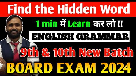 Find Hidden Words Grammar Th Std Board Exam Pradeep Giri Sir