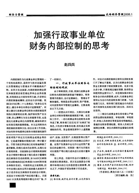 加强行政事业单位财务内部控制的思考word文档在线阅读与下载无忧文档