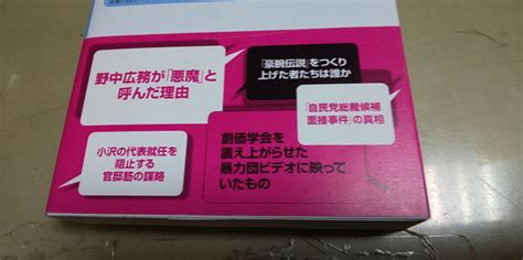 Yahooオークション 「虚像に囚われた政治家小沢一郎の真実」平野貞