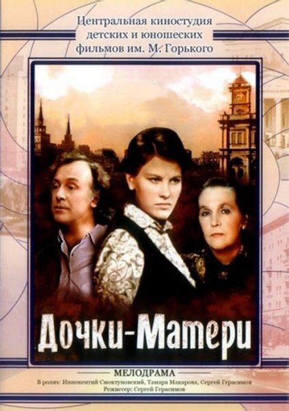 Дочки-матери (1974, фильм) | отзывы