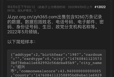 牧狼人 On Twitter 随申码 数据发布者“xjp”早在8月6号就发布了9260万志愿者数据，但未引起太多关注。