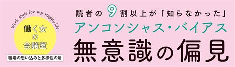 働く女の会議室～職場の思い込みと多様性の巻｜シティリビングweb