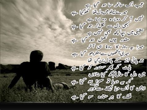 Sad Urdu Poetry HD Wallpaper - WallpaperSafari