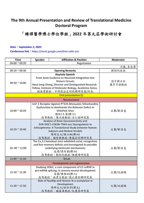 「轉譯醫學博士學位學程」2022年第九屆學術研討會 慈濟大學轉譯醫學博士學位學程