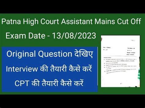 Patna High Court Assistant Mains Cut Off 2023 Interview CPT क