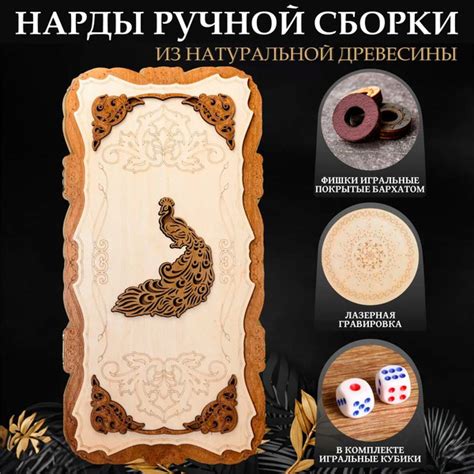 Нарды деревянные большие ПАВЛИН - купить с доставкой по выгодным ценам ...