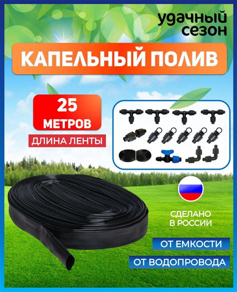 Капельный полив для теплицы "Супер Капля" капельная лента 25 метров ...