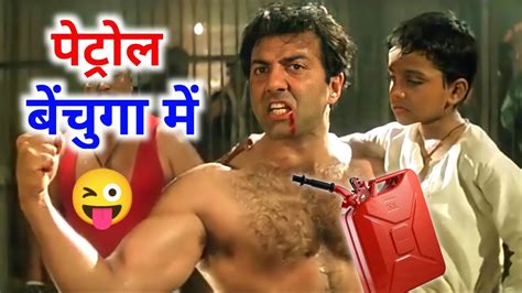 पेट्रोल बेंचता हूं 😂 पेट्रोल कॉमेडी Ajay Devgan Sunil Shetty Sunny Deol Comedy Video