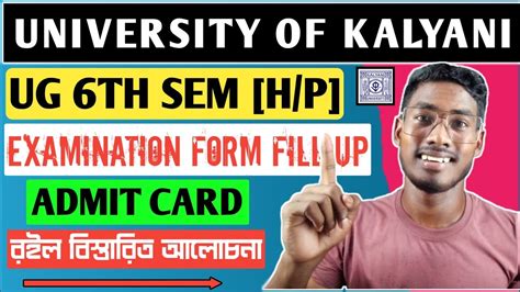 Kalyani University 6th Sem Examination Form Fill Up Admit Card