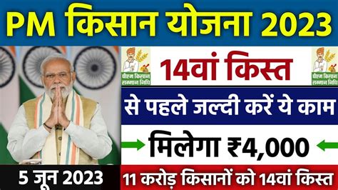 Pm Kisan 14th Installment Date 2023 Pm Kisan Ki 14 Kist Kab Aayegi