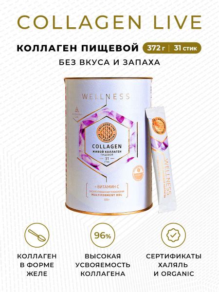 Живой коллаген желе для суставов, связок, кожи и волос, с витамином С ...
