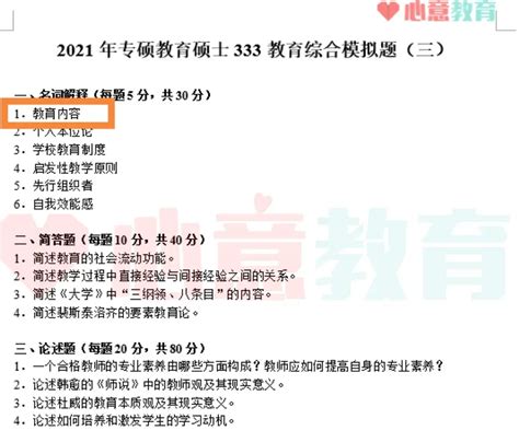 2021年华东师范大学333教育综合真题完整版及心意解析 知乎