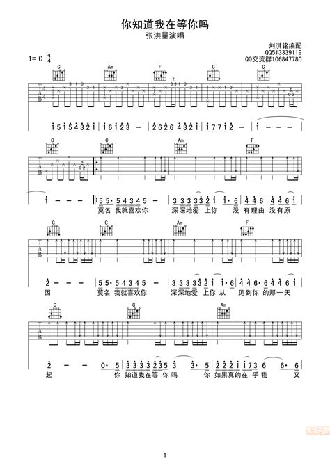 你知道我在等你吗c调六线吉他谱 虫虫吉他谱免费下载