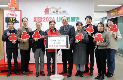 인천사회복지공동모금회 2024년 신청사업 8억 2700만원 지원