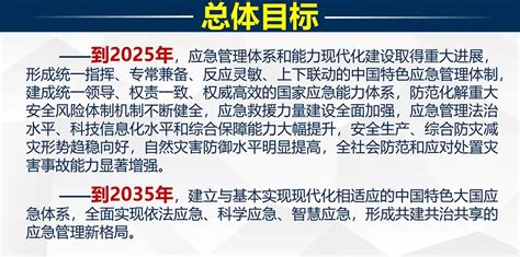 一图读懂 《“十四五”国家应急体系规划》 消防百事通