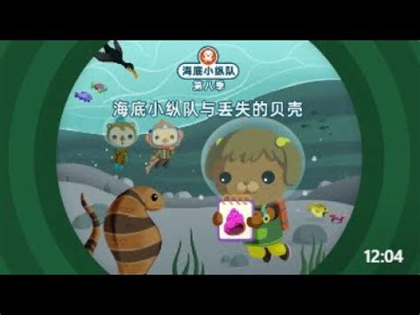 Octonauts Above Beyond Season Episode Lost Shells Missing