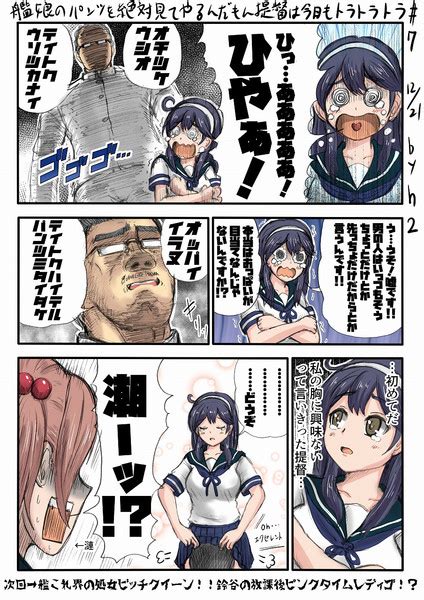 艦娘のパンツを絶対見てやるんだもん提督は今日もトラトラトラ♯7 Vs 潮 H2 さんのイラスト ニコニコ静画 イラスト