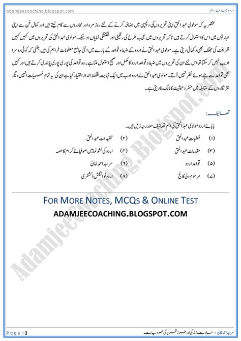 Adamjee Coaching Sir Syed Ahmed Khan Halat E Zindagi Urdu 10th