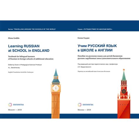 Учим русский язык в школе в Англии