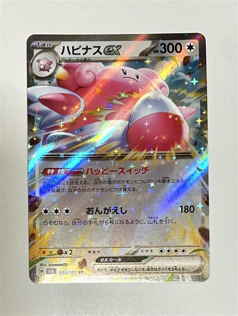 Yahooオークション ポケモンカード ハピナスex 085101 Rr 変幻の仮