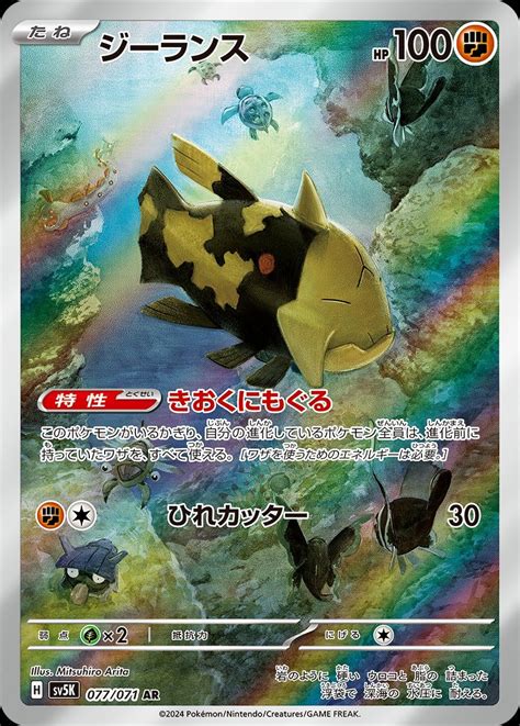 Tcg Wild Force 77 Relicanth