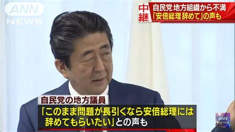 【地方から安倍おろし】自民党地方議員「安倍総理には辞めてもらいたい」 健康になるためのブログ