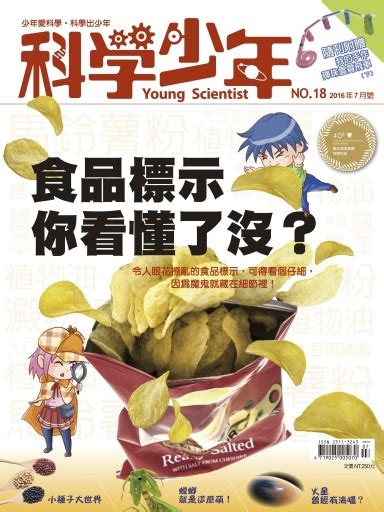 科學少年雜誌 第18期 2016年7月號 線上看 雜誌線上看 Book☆walker 台灣漫讀 電子書平台