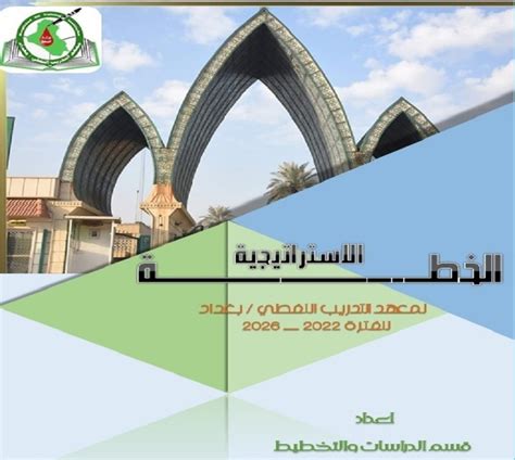 معهد التدريب النفطي بغداد