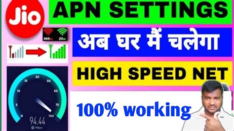 Jio Net Ki Speed Kaise Badhaye How How Increase Jio Net Speed Jio