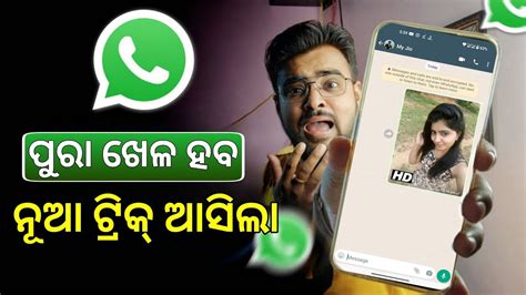 ପର ଖଳ ହବ WhatsApp ର WhatsApp New Update 2023 WhatsApp Tips And