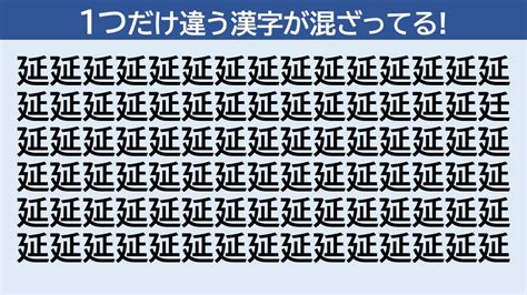 脳トレクイズ138 【激ムズっ】仲間外れの漢字はどーこだ 5秒で見つけられたら最強かも マイナビニュース