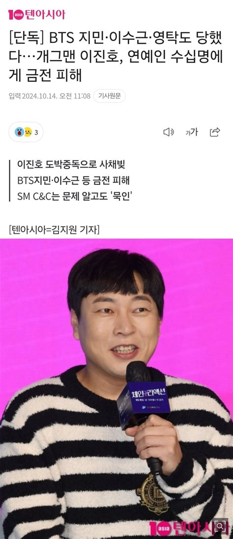 김짤닷컴 이진호가 불법도박으로 어마어마하게 잃었을거라 생각되는이유